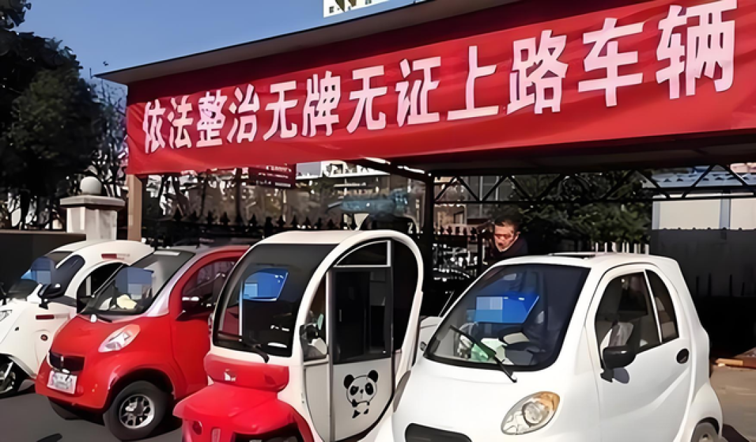 老头乐：从满街乱窜到销声匿迹，谁取消了中国县城的“三无车”？