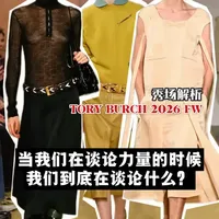 聪明的女人已经开始尝试：如何穿得像自己 权力不再通过模仿获得，而是通过重构拥有。用TORY BURCH 2026秋冬系列和你聊聊当代女装是怎么样把态度穿到身上的~ #纽约时装周   #TORYBURCH  #TORYBURCH2026秋冬系列 #hello时尚季