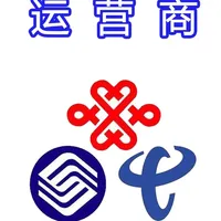 运营商 #运营商 #中国移动 #中国联通 #中国电信 #运营商那些事儿