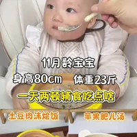 来看看11个月宝宝一天两顿辅食吃什么？上午吃土豆肉沫烩饭，十个月以上宝宝就可以吃软米饭咯，这样做软糯香甜，一口下去口感丰富，营养均衡，宝宝超爱吃～
下午吃苹果肥儿汤，千万别小瞧这碗面汤，宝宝吃多了吃杂了都可以来上一碗，小肚肚马上就舒服了～#宝宝辅食#辅食教程#宝宝爱吃#辅食分享#辅食日记