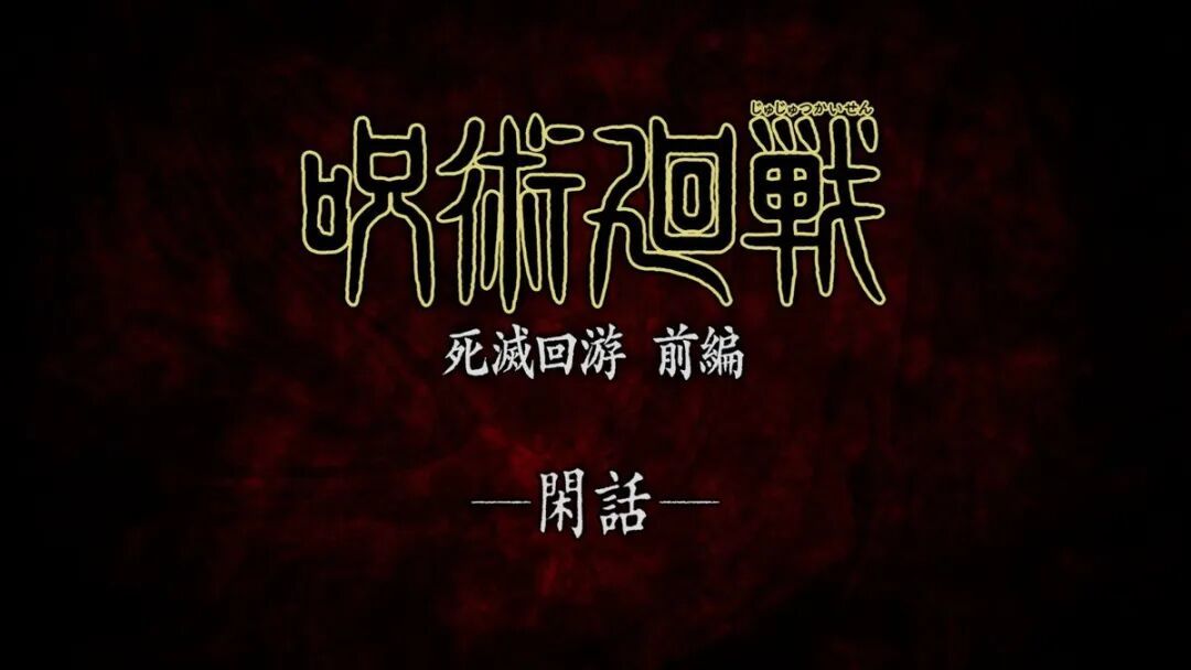 芙莉莲和咒术回战本周双双停播，《喀耳刻的魔女》票房已达20亿，7月新番情报更新