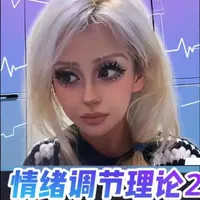 （第二期）上一期我们聊了
依恋理论的来源与四种类型，
这期我们深入一步：用斯坦福大学心理学家
詹姆斯·格罗斯（James Gross）的情绪调节理论，
来区分焦虑型依恋和回避型依恋在
情绪处理上的本质区别。
声明：本视频为心理学理论科普，基于Gross情绪调节模型和依恋理论，旨在理性探讨关系模式，不针对任何个人，请勿过度解读或用于诊断。
#心理学干货 #亲密关系 #依恋 #回避型 #创作者扶持计划