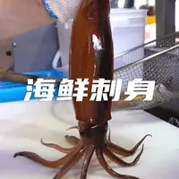 现捞现做海鲜锁鲜,一口鲜到灵魂震颤! #美食 #地方特色美食 #鱿鱼刺身