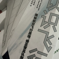 寒假阅读宝藏✨《认识飞行》解锁孩子的航空探索梦