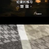 和 @苇塘说文自习室 一起 #合拍 #每日一练