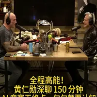 全程高能，深度解读黄仁勋最新150分钟访谈核心内容，颠覆认知 条条炸裂，全程高能，浓缩黄仁勋 2026 重磅播客万字精华！揭秘英伟达 3 次破产危机、特朗普私下一面、AI 军事应用红线，含 CUDA 研发血泪、DGX 算力迭代等硬核细节，AI 时代创业 / 投资 / 职场全指南～ 你认同 20 年内工作将成爱好吗？评论区聊聊！#随变ai随便玩  #AI #黄仁勋 #2026 #科技