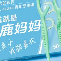 牙疼不再扰团圆，小鹿妈妈护“齿”伴安康