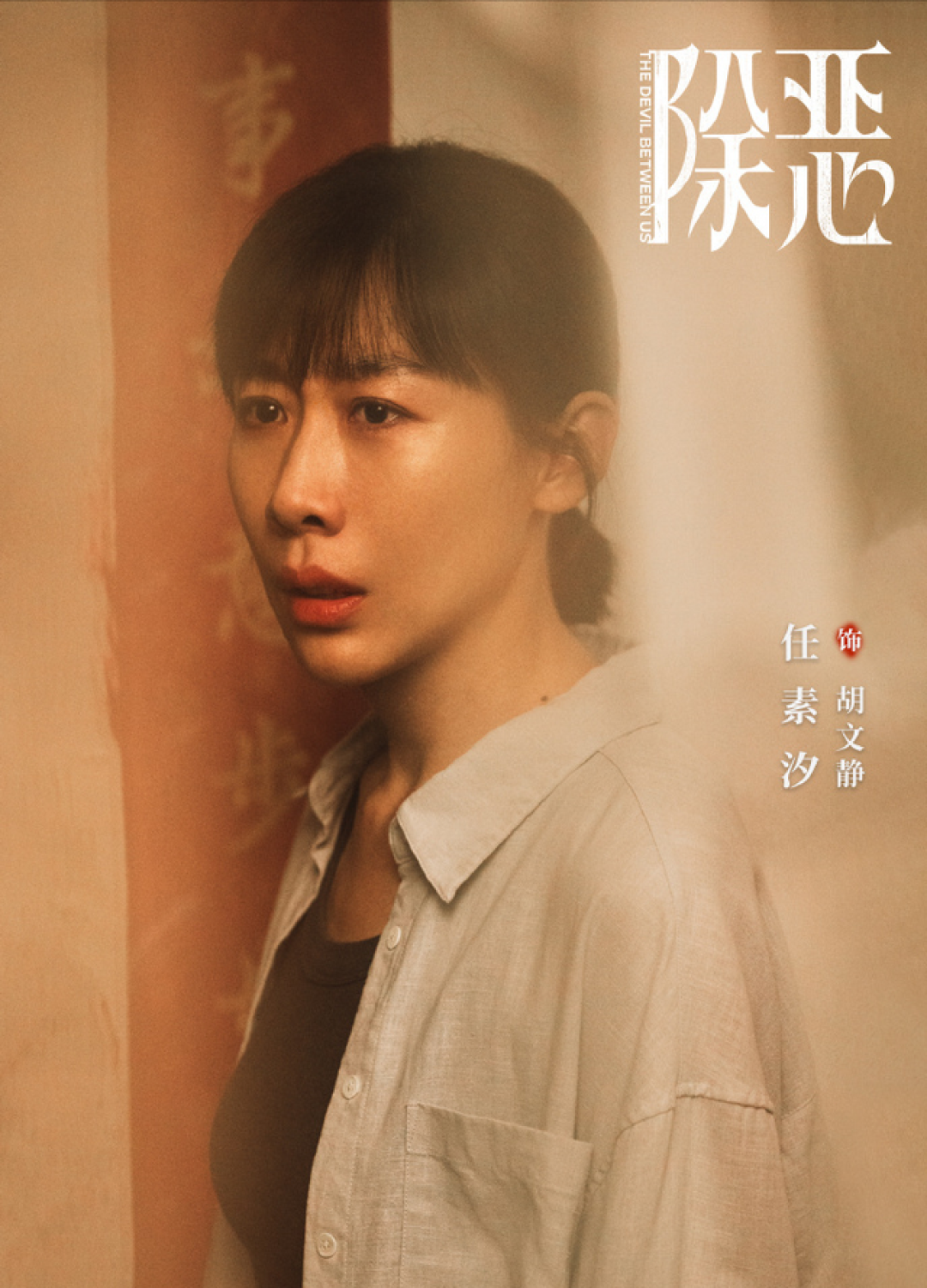 任素汐、王骁、李泽锋主演,现实悬疑缉毒剧《除恶》定档