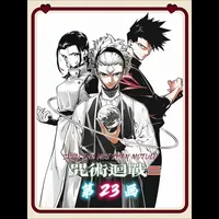咒术回战续集23集（正篇）：马鲁的术式无人能敌，达布拉返回老家称王称霸！#咒术回战续集 #虎杖悠仁 #动漫编年史