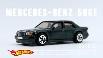 一分钟玩具开盒-保时捷合作的奔驰 风火轮普卡25C批次MERCEDES-BENZ 500E开盒把玩评测