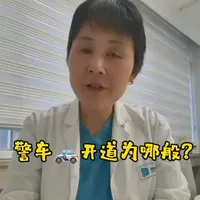 孕妇遇到紧急情况，警车开道很暖心！#医院随拍 #医院的一幕 #孕期