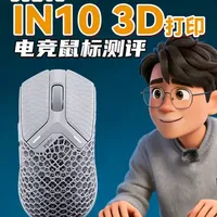 槽点虽有但真香！PAW3950鼠标，3D打印太懂握感了 #游龙杯主播巅峰赛 #数码新奇好物推荐 #酷炫鼠标推荐 #数码产品开箱 #英菲克in10