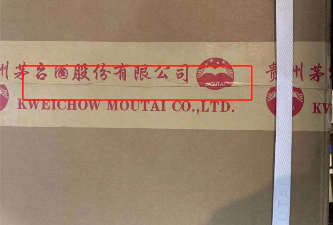 知识点 | 整箱茅台如何辨真假,记住这几个关键点