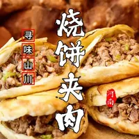 这是河南灵宝最容易让人误解的一道美味，明明形似肉夹馍，但当地人却叫他烧饼夹肉#抖音年味争霸赛  #推荐我的家乡美食 #家乡特色小吃 #省饭课代表 #河南美食
