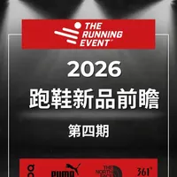 2026年跑鞋新品前瞻（大结局） ON/PUMA/SALOMON/SAUCONY/SKECHERS/THE NORTH FACE/361 
#therunningevent 
#跑鞋新品前瞻