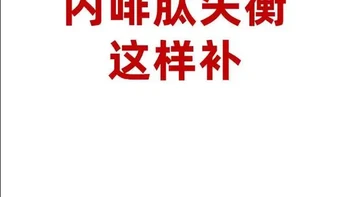 内啡肽是天然镇痛剂与快乐催化剂，分泌不足易致疲惫、抗压下降，加重焦虑内耗。提升方法有四：规律运动直接刺激分泌；适量辛辣食物或黑巧克力温和调节；泡 39-40℃热水澡辅助放松促分泌；投入天赋之事、专注做事强化正向行为，触发内啡肽释放。#内啡肽 #焦虑症自救 #焦虑症躯体化症状 #焦虑红宝书 #植物神经紊乱