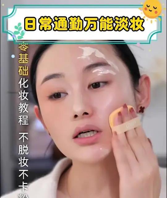 给通勤党的万能日常淡妆，又快又显气质！#化妆教程 #美妆干货 #化妆技巧 #日常妆容