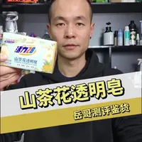 活力28山茶花透明皂测评，真的好用吗？#测评 #洗衣皂 #内衣皂 #肥皂 #评测