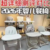 2026年宝宝喂养餐椅超详细测评 2026款四大主流品牌，六款超一线宝宝餐椅测评对比。#宝宝餐椅推荐 #哈卡达餐椅  #babycare  #贝易餐椅 #普洛可