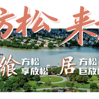 来方松 来放松|冬风起,炭火燃!方松暖冬寻味指南请收好
