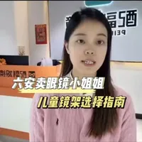 很多家长后台私信我，儿童镜框该怎么选择，今天出一期视频有不明白的家长一定要认真看完#上热搜 #眼镜 #眼镜店 #六安眼镜 #六安配副眼镜