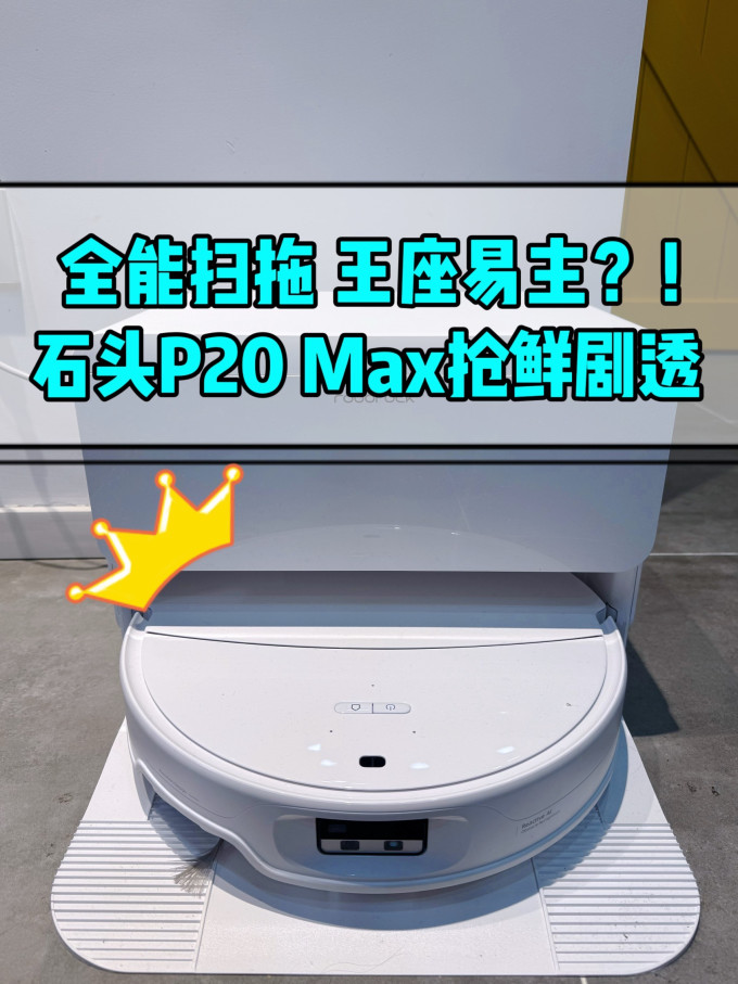 石头扫地机器人