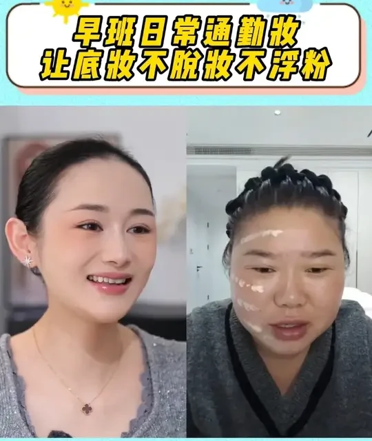 早班日常通勤妆，让底妆不脱妆不浮粉！#化妆教学 #美妆干货 #化妆技巧 #日常淡妆