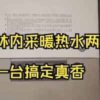 一机两用真香！林内壁挂炉搞定地暖+热水的正确姿势