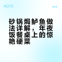 年夜饭菜单砂锅焗鲈鱼保姆级超详细教程来了!年年有鱼无敌巨好吃。 _天空l的微博视频