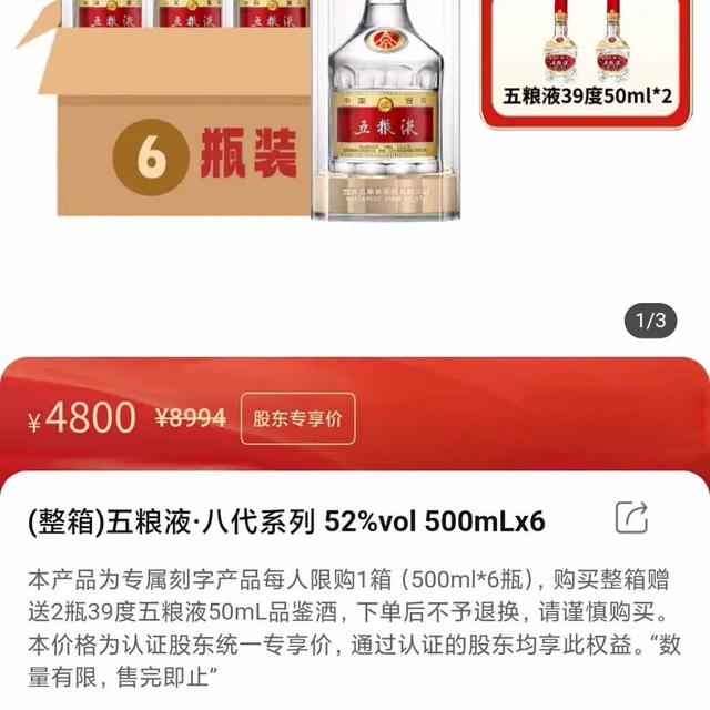 800一瓶的“股东专属纪念”五粮液，价太高一点没诚意？