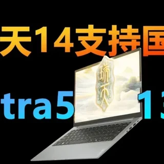 瑞天14支持国补了！这可能是联想旗下性价比最高的轻薄本