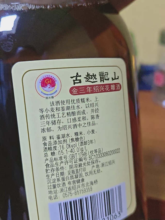 古越龙山黄酒/养生酒