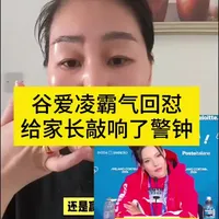 谷爱凌在米兰冬奥会的采访，像一面镜子，照出了我们的一种惯性。当全世界都盯着那枚“丢失”的金牌时，她对自己的两枚银牌，有一种截然不同的定义。我们就借这件事，聊聊那个最平常，也最拧巴的瞬间：当孩子的成绩单上，有一个“不完美”的99分时，我们脱口而出的第一句话，到底在传递什么？是“我相信你能更好”，还是“你永远不够好”？#谷爱凌#米兰冬奥会#认知#女性智慧#蟹老板的思考笔记