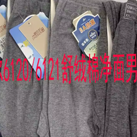 型男必备！伊爽舒贝尔 6121 秋裤