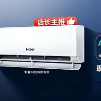 2000元档空调卷王 !  海尔神机二代Pro实测封神