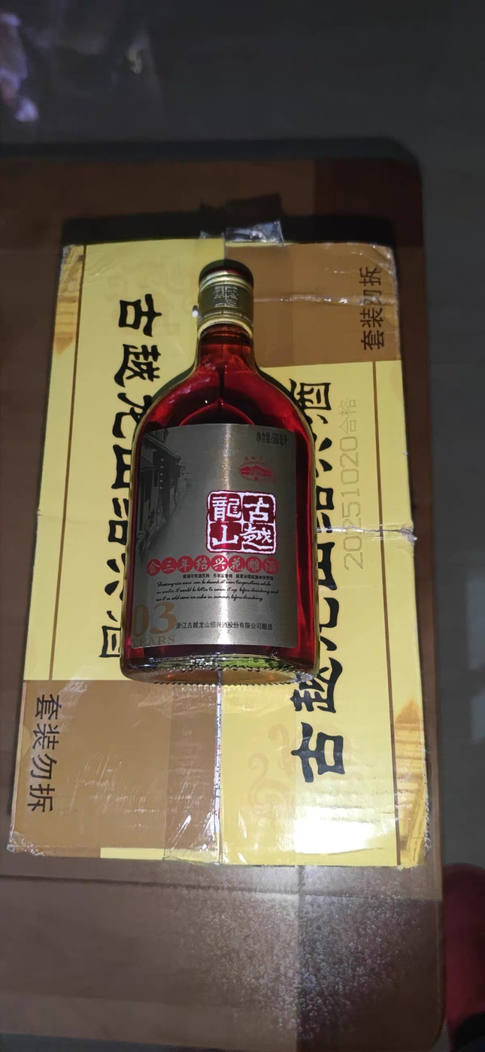 古越龙山黄酒/养生酒