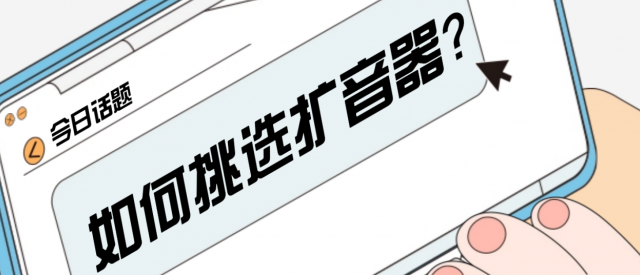 小蜜蜂扩音器十大品牌推荐｜揭秘行业内幕，避开雷区选对款
