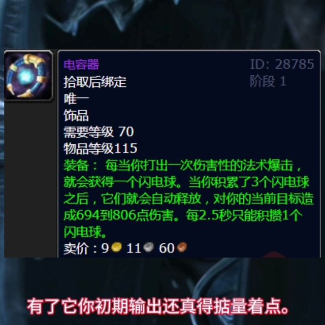 魔兽世界：TBC周年服卡拉赞必入的十大极品，现阶段准毕业加持！