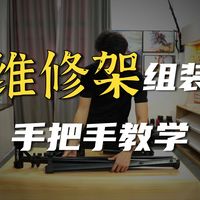 【维修架】自行车维修架10款组装与使用