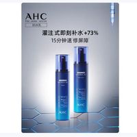 AHC B5水乳套装：节日护肤新选择，送给女友的完美礼物！