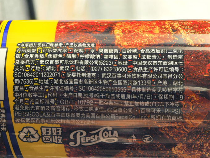 百事碳酸饮料