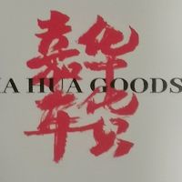 吃春饼，纳春福，迎春节——就在这饼嘉华春饼