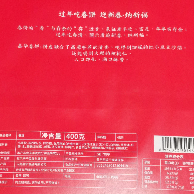 嘉华食品常温蛋糕