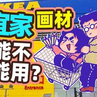 宜家蜡笔和彩铅竟然很好用