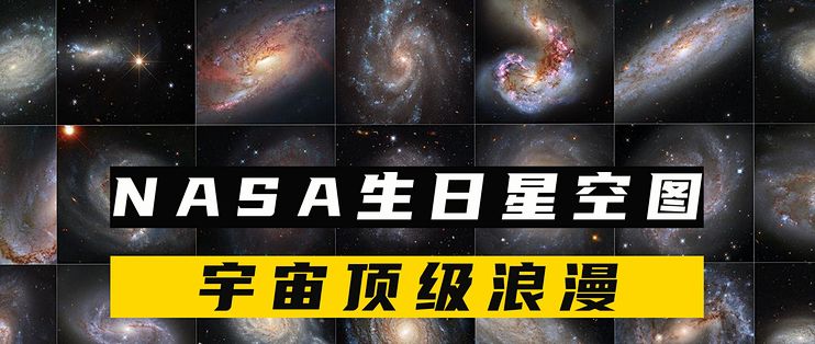 NASA送给每个人的生日星空图,简直是宇宙级的浪漫_科学技术_什么值得买