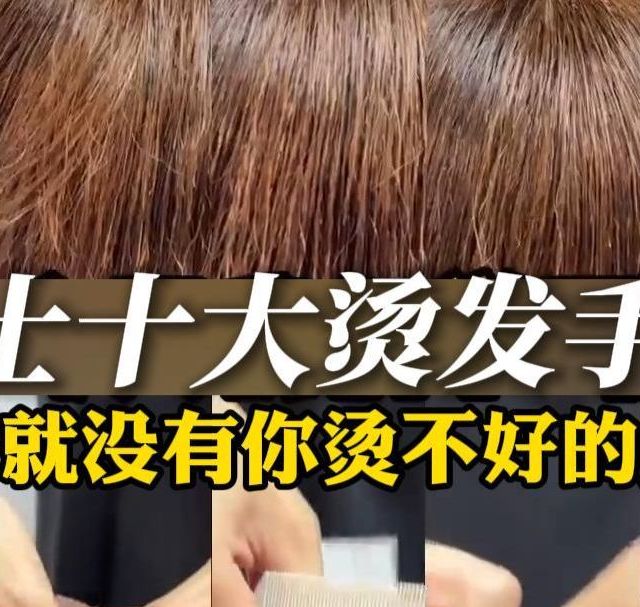 男士十大烫发手法