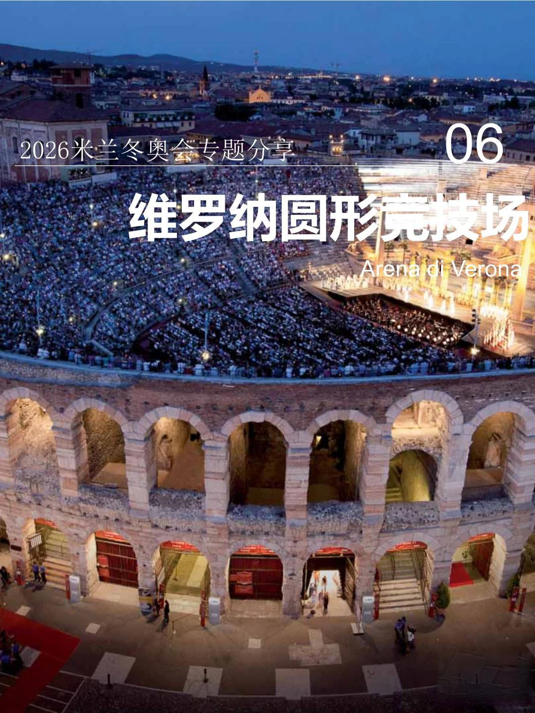 古罗马竞技场上演艺术盛宴,米兰冬奥会闭幕式惊艳世界