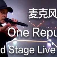 OneRepublic - World Stage Live 2021麦克风解析