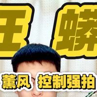 控制强拍测评来袭！今天试试薰风狂蟒！