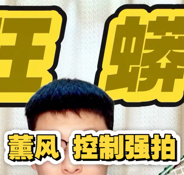 控制强拍测评来袭！今天试试薰风狂蟒！